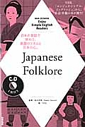 Ｊａｐａｎｅｓｅ　Ｆｏｌｋｌｏｒｅ　Ｅｎｊｏｙ　Ｓｉｍｐｌｅ　Ｅｎｇｌｉｓｈ　Ｒｅａｄｅｒｓ