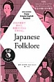 Japanese　Folklore　Enjoy　Simple　English　Readers