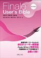 Finale　User’s　Bible　2011／2012／2014