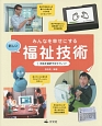 みんなを幸せにする新しい福祉技術　手話を通訳するタブレット(1)