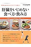 肝臓をいじめない食べ方・飲み方