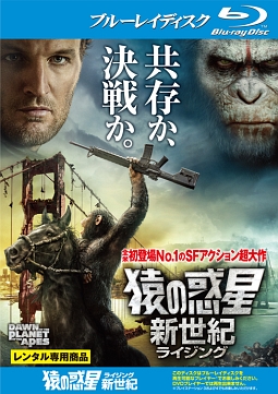 猿の惑星:新世紀(ライジング)