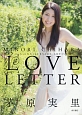 LOVE　LETTER　MINORI　CHIHARA　10th　ANNIVERSARY　ARTIST　BOOK
