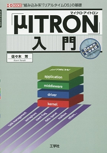 「μＩＴＲＯＮ」入門