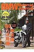 ＢＭＷ　Ｍｏｔｏｒｒａｄ　Ｊｏｕｒｎａｌ　ビーエム独自の旅装備１００％活用術