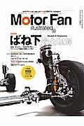 Ｍｏｔｏｒ　Ｆａｎ　ｉｌｌｕｓｔｒａｔｅｄ　図解特集：ばね下完全理解