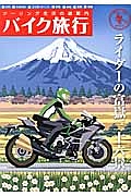 バイク旅行