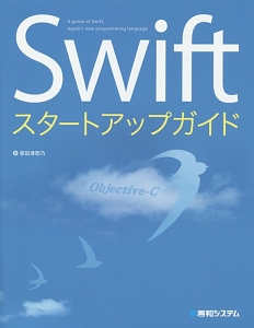 Ｓｗｉｆｔスタートアップガイド