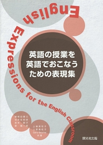 生徒をひきつける授業の入り方 アイデア事典 ビギナー教師の英語授業づくり入門7 本 コミック Tsutaya ツタヤ