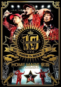 １０ｔｈ　ＡＮＮＩＶＥＲＳＡＲＹ　“ＨＡＬＬ”　ＴＯＵＲ　ＴＨＥ　ＢＥＳＴ　ＯＦ　ＨＯＭＥ　ＭＡＤＥ　家族　ａｔ　渋谷公会堂