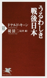 うるわしき戦後日本