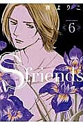 S-friends~セフレの品格~（6）