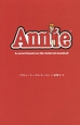 アニー　A　novel　based　on　the　beloved　musical！