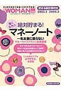 絶対貯まる!働く女性のマネーノート 日経WOMAN別冊
