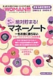 絶対貯まる！働く女性のマネーノート　日経WOMAN別冊