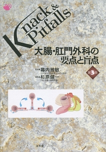 幕内 肝臓外科学/幕内雅敏 - 販売書籍｜TSUTAYA レンタル・販売 商品