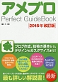 アメブロPerfect　GuideBook＜改訂版＞　2015