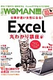 仕事が速い女性になる！Excel丸わかり講座　日経WOMAN別冊