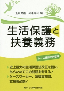 生活保護と扶養義務