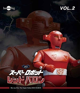 スーパーロボットレッドバロン　Vol．2