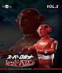スーパーロボットレッドバロン　Vol．3