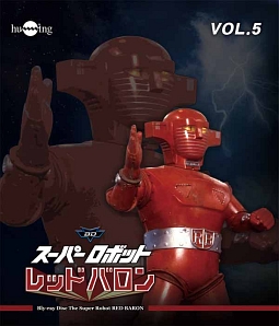 スーパーロボットレッドバロン　Vol．5