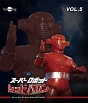 スーパーロボットレッドバロン　Vol．5