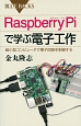 Raspberry　Piで学ぶ電子工作