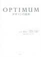 OPTIMUM　デザインの原形