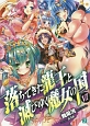 落ちてきた龍王－ナーガ－と滅びゆく魔女の国(6)