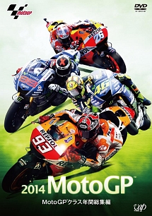 2014　MotoGP　MotoGPクラス年間総集編