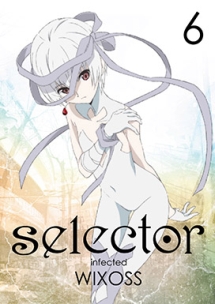 ｓｅｌｅｃｔｏｒ　ｉｎｆｅｃｔｅｄ　ＷＩＸＯＳＳ第６巻