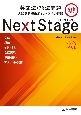 Next　Stage　英文法・語法問題　4th　Editionn