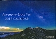 Astronomy－Space　Test　CALENDAR　2015