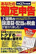 あなたの確定申告　平成２７年申告用