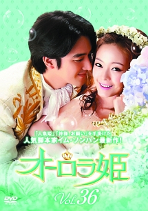 オーロラ姫 Vol.36