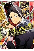 TVアニメ「ペルソナ4 ザ・ゴールデン」 足立透 コミックアンソロジー