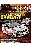 ｉｍｐｒｅｚａ　ＭＡＧＡＺＩＮＥ　ＷＲＸ　ＳＴＩ＆ＷＲＸ　Ｓ４、完全攻略ガイド