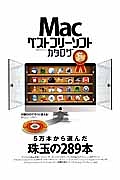 Ｍａｃベストフリーソフトカタログ