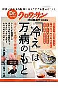 Dr.クロワッサン 「冷え」は万病のもと