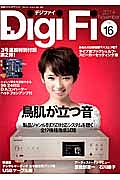 Ｄｉｇｉ　Ｆｉ　特別付録第２弾　Ｄ／Ａコンバーターつき号　鳥肌が立つ音