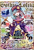 Ｇｏｔｈｉｃ＆Ｌｏｌｉｔａ　Ｂｉｂｌｅ