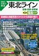 図説・日本の鉄道　東北ライン　福島エリア(5)