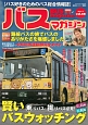 BUS　magazine　乗りバス・撮りバス必見！賢いバスウォッチング　広島編・札幌編(68)