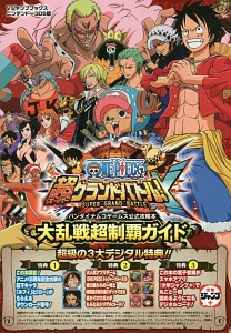 ＯＮＥ　ＰＩＥＣＥ　超－スーパー－グランドバトル！Ｘ＜Ｎ３ＤＳ版＞　大乱戦超制覇ガイド