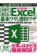 仕事で使えるExcelの基本ワザ＆便利ワザ