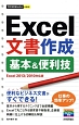 Excel文書作成　基本＆便利技