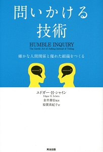 問いかける技術
