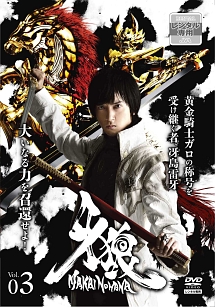 牙狼<GARO>-魔戒ノ花- Vol.3