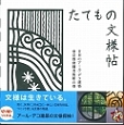 キリガミ　たてもの文様帖　日本のアールデコ建築東京都庭園美術館の巻